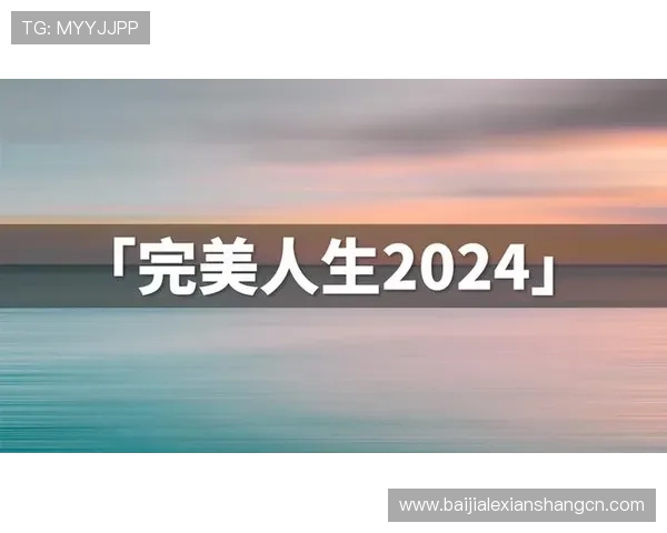 bg视讯厅官方网站2024年最新版本上线,全面介绍平台特色与用户权益保障 bg视讯厅官方网站2024年最新版本上线,全面介绍平台特色与用户权益保障