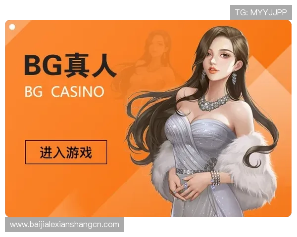 全面解析BG真人试玩的操作流程与技巧让新手玩家快速融入真人娱乐世界
