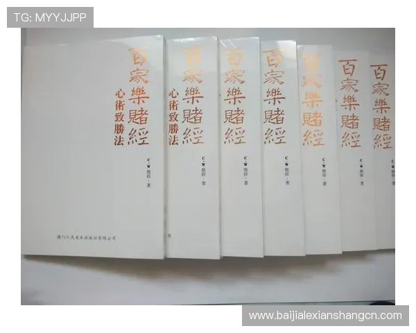 深入了解百家乐下注规则优化游戏体验提升胜率的实用建议