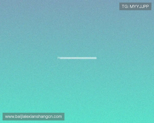 PA真人视讯未来发展趋势：行业创新与玩家体验持续提升的关键点