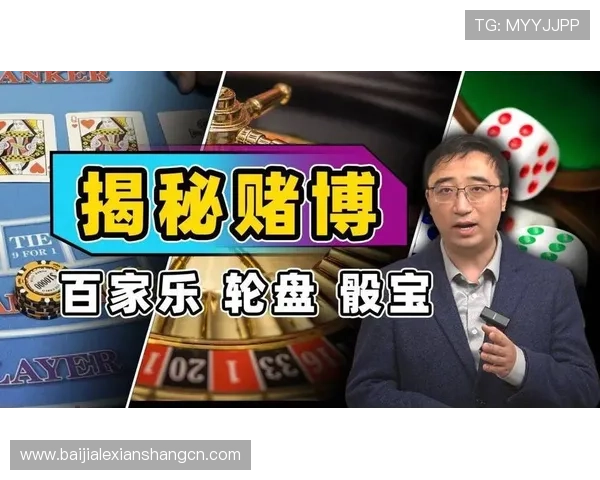 揭秘百家乐游戏秘诀帮助玩家提高胜率的实用技巧与常见误区解析提升百家乐游戏技巧的实用攻略与策略建议