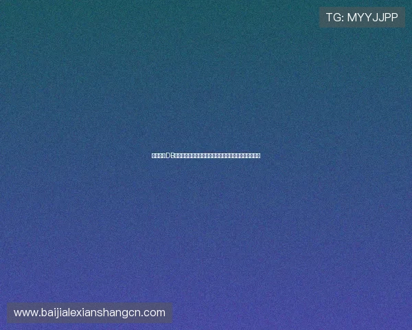 全面解析DB真人试玩在世界杯主题报道中的应用与用户体验提升策略